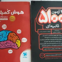 کتاب کمک اموزشی ششم‌هفتم هشتم نهم تیزهوشان کمپلکس|کتاب و مجله آموزشی|اصفهان, شمس آباد|دیوار