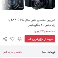Canon SX710 دوربین|دوربین عکاسی و فیلمبرداری|تهران, ترمینال غرب|دیوار