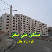 مسکن ملی فاز۲