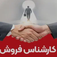 نیروی فروش آقا