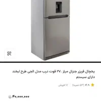 یخچال فریزر