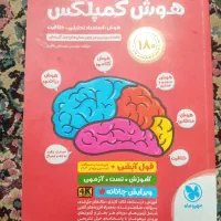 کتاب هوش کمپلکس