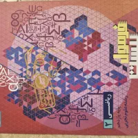 کتاب|کتاب و مجله آموزشی|تهران, نیروی هوایی (پیروزی)|دیوار