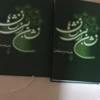 کتاب نشانی از بی نشان ها