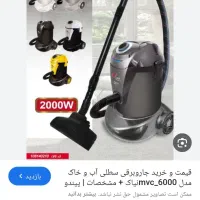 جاروبرقی سطلی اب وخاک|جاروبرقی، جارو شارژی، بخارشو|پاکدشت, حصار امیر|دیوار