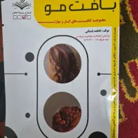 کتاب آموزش بافت مو