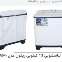 ماشین لباسشویی ریتون - Ritton