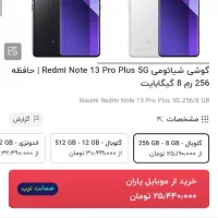 شیائومی +Redmi Note 13 Pro با حافظهٔ ۲۵۶ گیگابایت