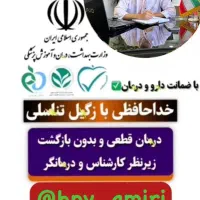 ز.گیل و تبخال.ل تنا.سلی