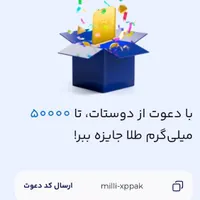 برنامه میلی را نصب کنید هم‌پول وهم طلاببرید