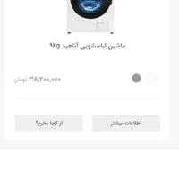 ماشین لباسشوی اسنوا پلمپ