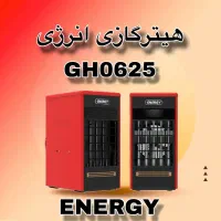 فروش هیتر انرژی مدل 625