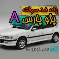 ضدسرقت ماشین