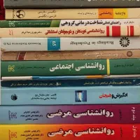 فروش کتب نفیس روان شناسی|کتاب و مجله آموزشی|تهران, دزاشیب|دیوار