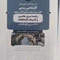 کتاب آزمون کارشناس رسمی دادگستری رشته برق