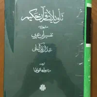 فُصُوص الحکَم شرح قیصری ۲ جلدی قابدار و ....|کتاب و مجله مذهبی|تهران, اقدسیه|دیوار