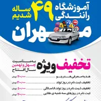 آموزش رانندگی|خدمات آموزشی|اندیمشک, |دیوار