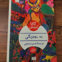 کتاب داستان