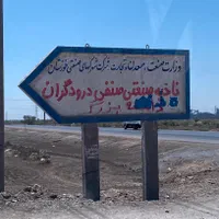 مغازه کارگاهی در شهرک صنعتی کاسپین زیر قیمت شهرک|فروش مغازه و غرفه|اهواز, غیزانیه|دیوار