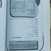 کتاب آزمون های استخدامی|کتاب و مجله آموزشی|تبریز, |دیوار