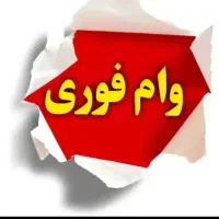 رتبه اعتبار سنجی A و B شما را خریدارم به قیمت بالا