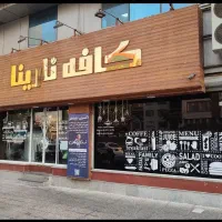کار در کافه «اپراتور اکسیژن»|استخدام خدمات فروشگاه و رستوران|تهران, فردوس|دیوار