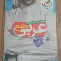 کتاب تست‌ عربی گاج و خیلی‌سبز