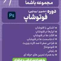 آموزش حضوری فتوشاپ تری‌دی اتوکد وی‌ری لومیون ونتیج|خدمات آموزشی|شیراز, ریاستی|دیوار