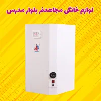 ابگرمکن برقی ۵۰L قیمت قبل
