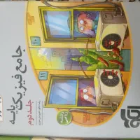 فیزیک پایه و حسابان جامع|کتاب و مجله آموزشی|سده (خراسان جنوبی), |دیوار