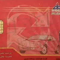 کارت‌سوخت‌گم‌شده