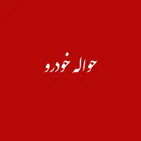 حواله های ایرانخودرو و سایپا