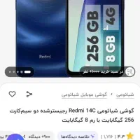 موبایل ردمی 14C