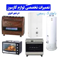 تعمیرات تخصصی لوازم برقی و گازسوز.