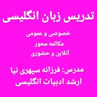 آموزش زبان انگلیسی