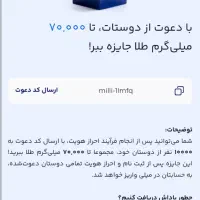 کد هدیه ی 135هزار تومنی میلی