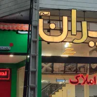 املاک-وزیران-فروش-زمین-مسکونی-خ-امام-رضا-حصار
