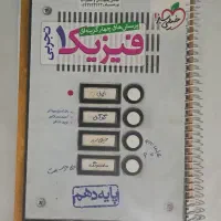 کتاب فیزیک