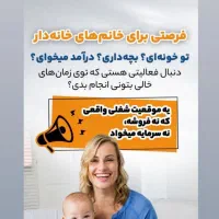 کار در منزل