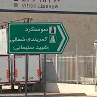 فروش ۲۳۴۰متر گاراژ سعیدی میدان نماز اسلامشهر|فروش زمین و ملک کلنگی|تهران, نعمت‌آباد|دیوار