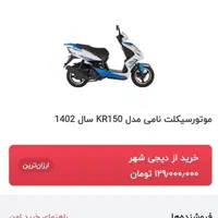 موتور سیکلت وسپا اسکوتر نامی مدل 1402|موتورسیکلت|تهران, آهنگ|دیوار
