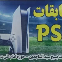 مسابقات پی اس فایو