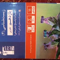 کتاب کنکور زیست ۱۴۰۴