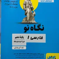 کمک درسی نو