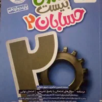 کتاب کار حسابان دوازدهم