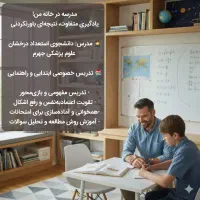 تدریس خصوصی در منزل شما