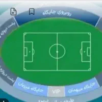 بلیط فوتبال