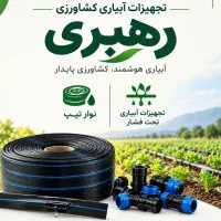 تجهیزات آبیاری کشاورزی