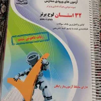 کتاب نمونه دولتی و تیزهوشان