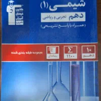 شیمی یک قلم چی